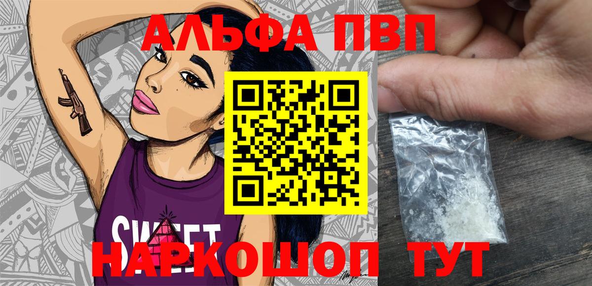 Уварово  A PVP СК КРИС  Вход с VPN  Alpha-PVP Соль 