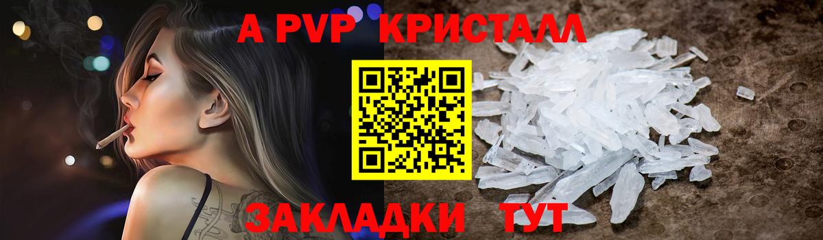 APVP Crystall Уварово
