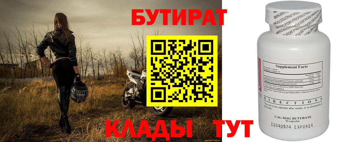 Уварово  БУТИРАТ 99%  Вход с VPN 