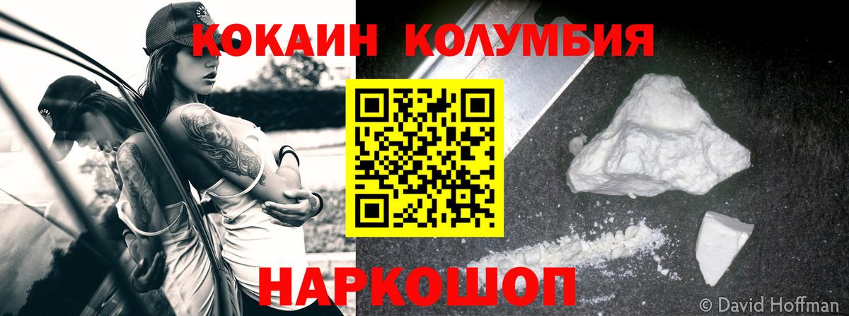 Cocaine 97%  КОКАИН  Уварово  Кокаин Эквадор 