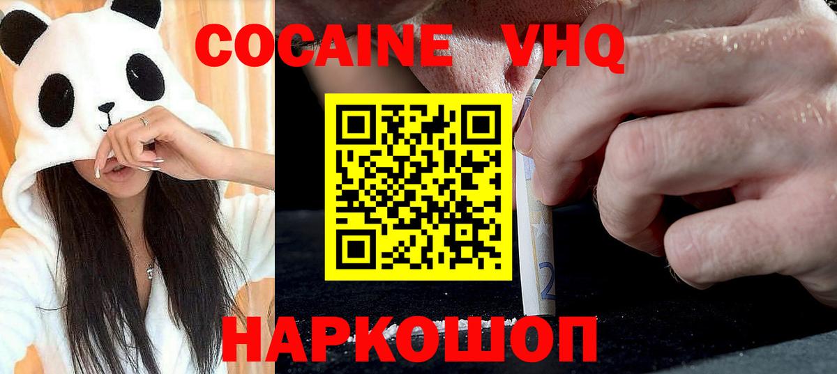 Кокаин Эквадор  Кокаин VHQ  Уварово  Вход с VPN 