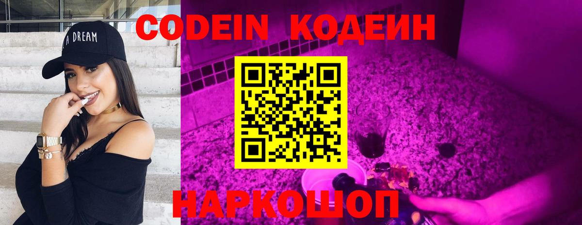 Кодеиновый сироп Lean напиток Lean (лин) Уварово