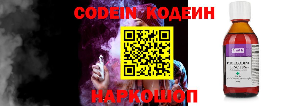Кодеин Purple Drank  Вход с VPN  Кодеин напиток Lean (лин)  Уварово 
