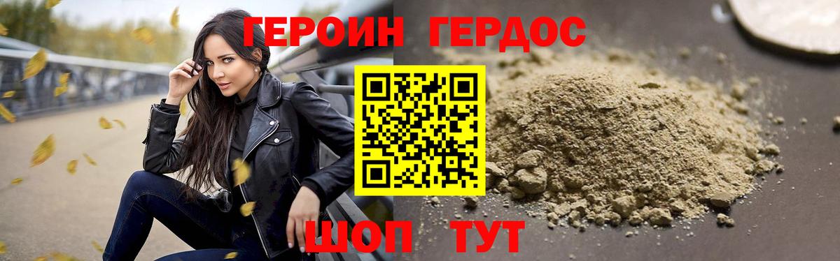 Героин VHQ  Героин  Уварово 