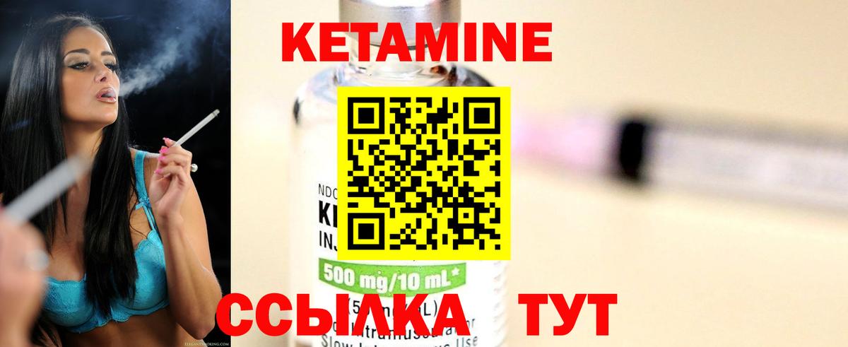 Кетамин ketamine Уварово