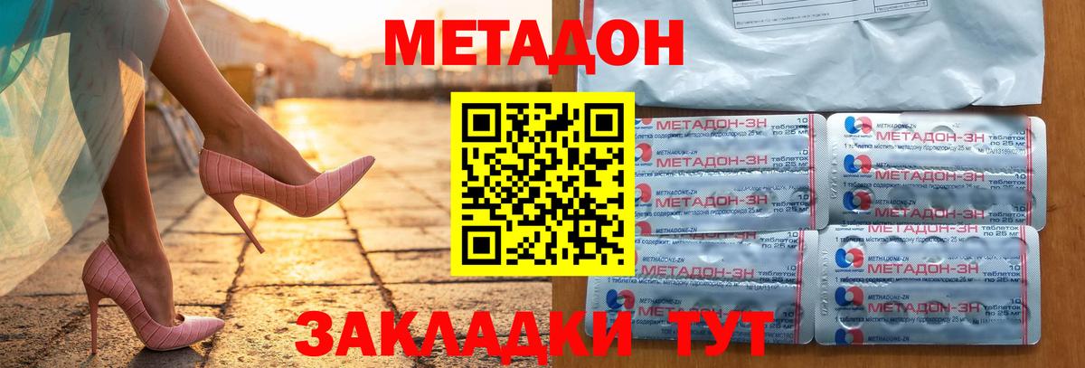 МЕТАДОН кристалл  Вход с VPN  Метадон мёд  mega онион  Уварово 