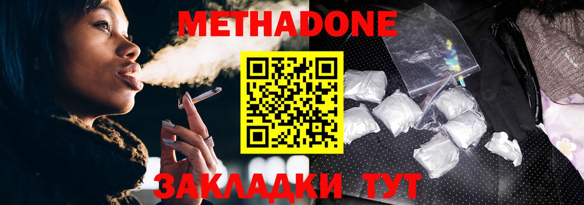 МЕТАДОН methadone Уварово
