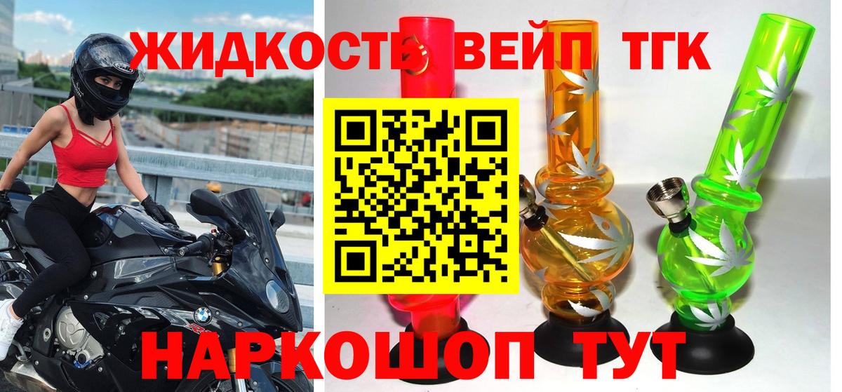 ТГК вейп с тгк  дарнет шоп  Уварово  Вход с VPN 